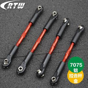 TRAXXAS 死老鼠拉杆 1/10 SLASH短卡 拉杆 推杆 7075航空铝