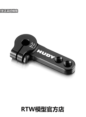 HUDY 舵机臂 23T/24T/25T 带锁紧 7075铝 SANWA/FUTABA 293405