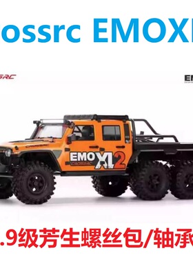 Crossrc EMOXL2 大野马 1/8攀爬车 12.9级芳生螺丝包 轴承包