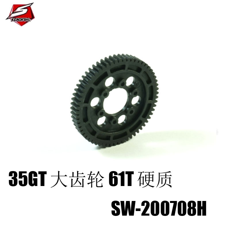 SWORKz S35GT 第一级大齿轮 61T 硬质（意大利制造） SW-200708H