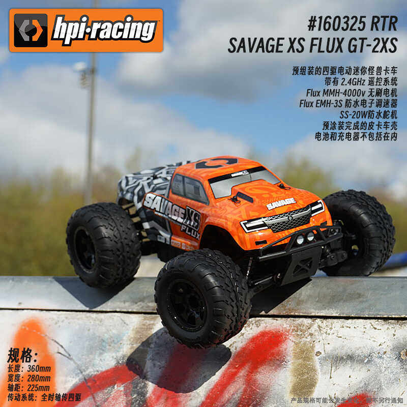 hpi savage XS FLUX 小F 1/12 3S 无刷暴力大脚车rc遥控车 160325