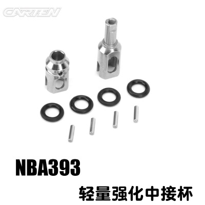 CARTEN NBA393 轻量强化中接杯(齿轮差速用)零件包