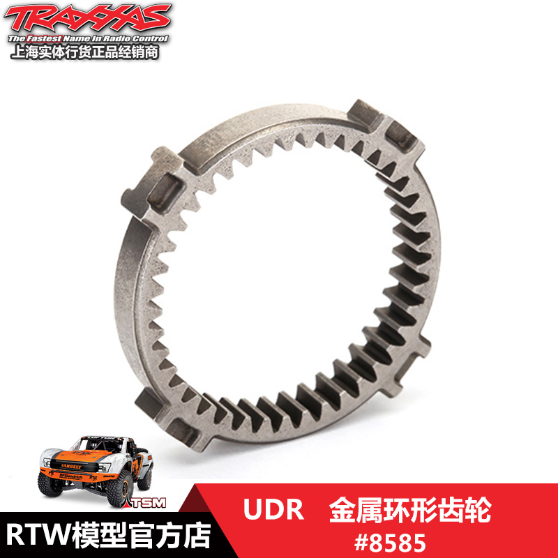 Traxxas 环形齿轮 Planetary Ring Gear 金属 UDR #8585