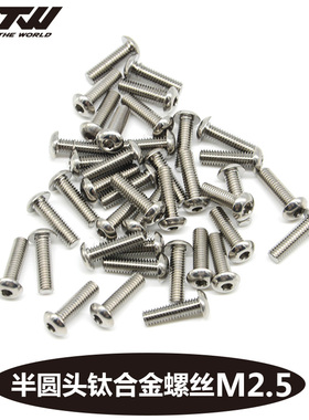 TC4钛合金螺丝 半圆头盘头内六角钛合金螺钉M2.5*4*5*6*8*10*14mm