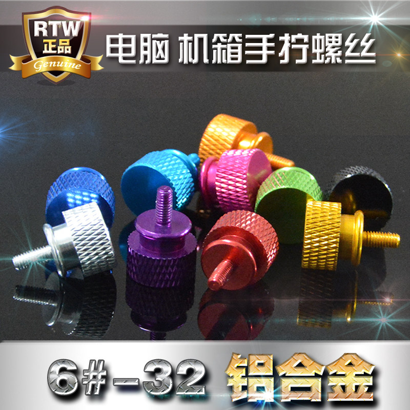 机箱DIY美化手拧螺丝 彩色铝合金台式电脑侧板电源手拧螺丝 6#-32