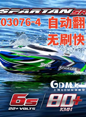 TRAXXAS SPARTAN SR自翻斯巴达遥控电动无刷快艇船103076-4/拖车