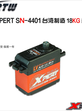 RTW模型 XPERT 新匠 SN-4401 高压舵机 模型车 8车10车用