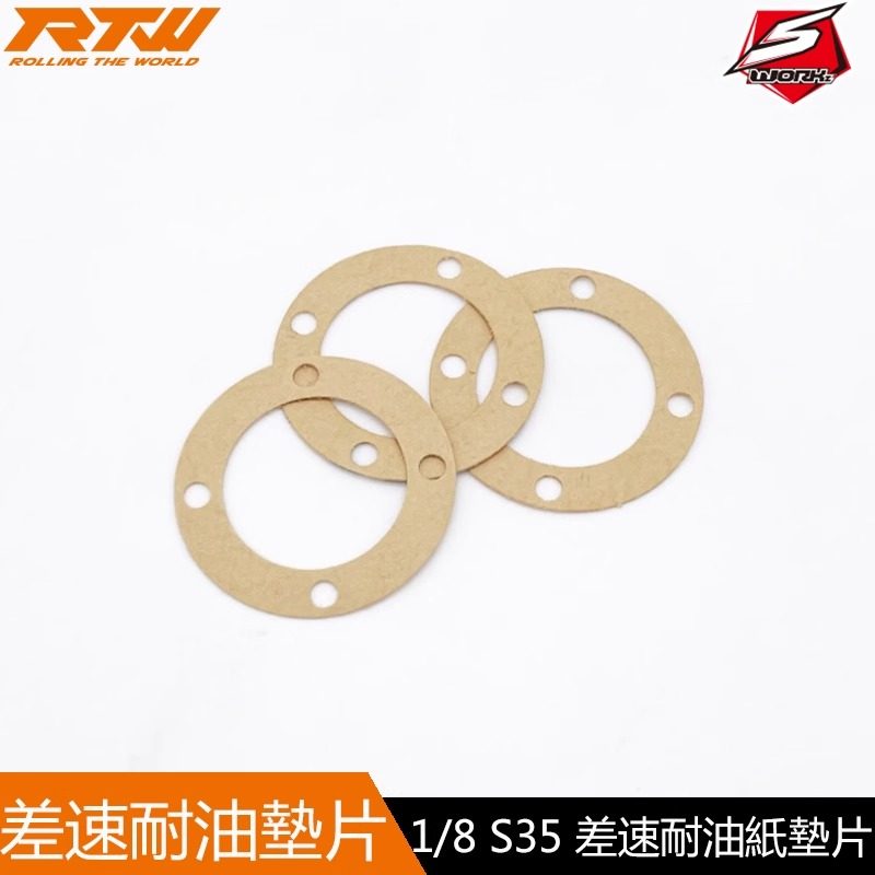 差速大伞齿耐油紙垫片SWORKz