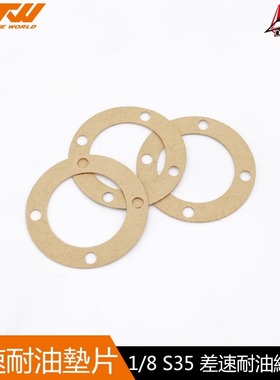 SWORKz  S35 差速大伞齿耐油紙垫片0.4T3PC SW-610023P