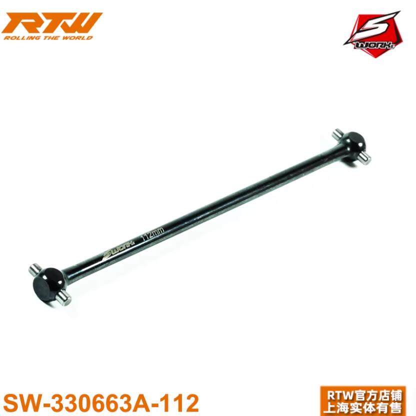SWORKz S35系列性能套件钢制传动轴(ST-112mm) SW-330663A-112
