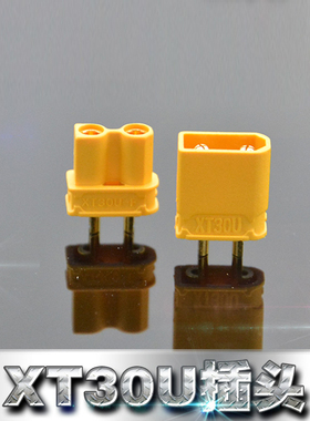 AMASS XT30U插头XT30锂电电机电调接插件穿越机无人机连接器