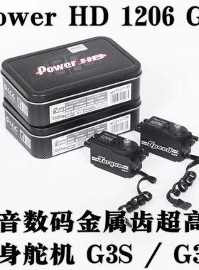 PowerHD1206静音数码全金属齿短身舵机G3S G3T漂移高速大扭力舵机