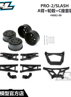 美国PL PROtrac A臂 轮毂 C座套装 PRO-2/SLASH2WD #6062-00