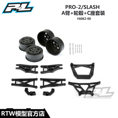 美国PL PROtrac A臂 轮毂 C座套装 PRO-2/SLASH2WD #6062-00