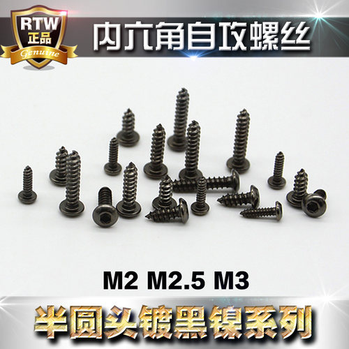 半圆头内六角自攻螺钉