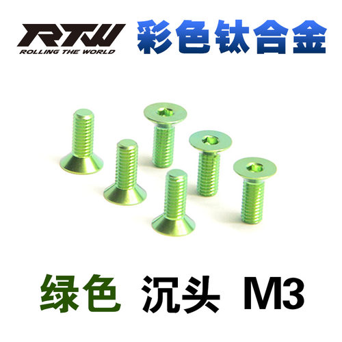 RTW绿色TC4钛合金螺丝M3