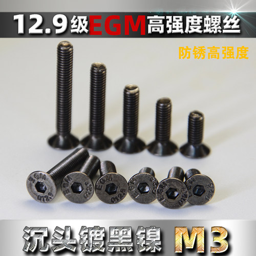 EGM高强度沉头平杯内六角螺丝