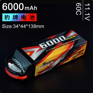 短款 美嘉欣H8H 11.1V 小REY 60C JMP豹牌电池6000MAH