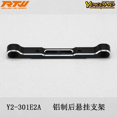 YD-2EXII铝制后悬架支架