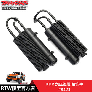 TRAXXAS 负压避震 装饰件 1/7 UDR #8423