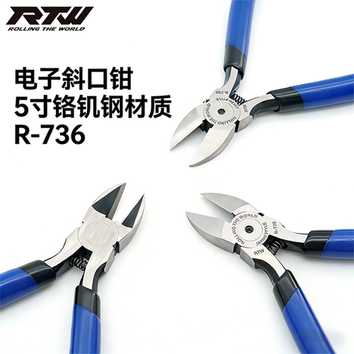 RTW斜口钳水口钳5寸迷你斜嘴钳电子钳电工剪防滑偏口钳模型水口钳