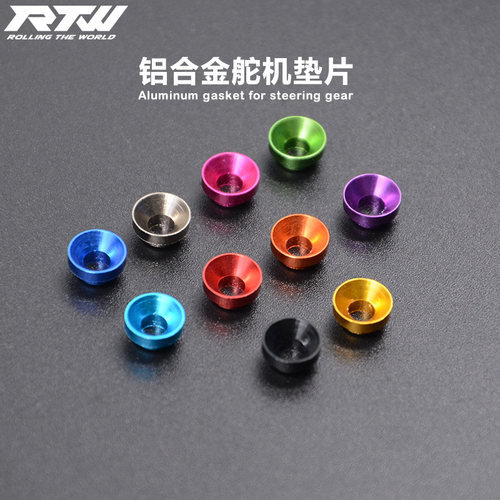 RTW彩色铝合金舵机装饰垫片垫圈