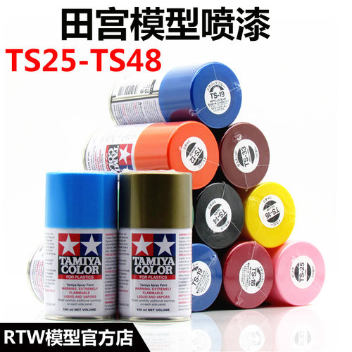 田宫喷灌模型油漆TS系列
