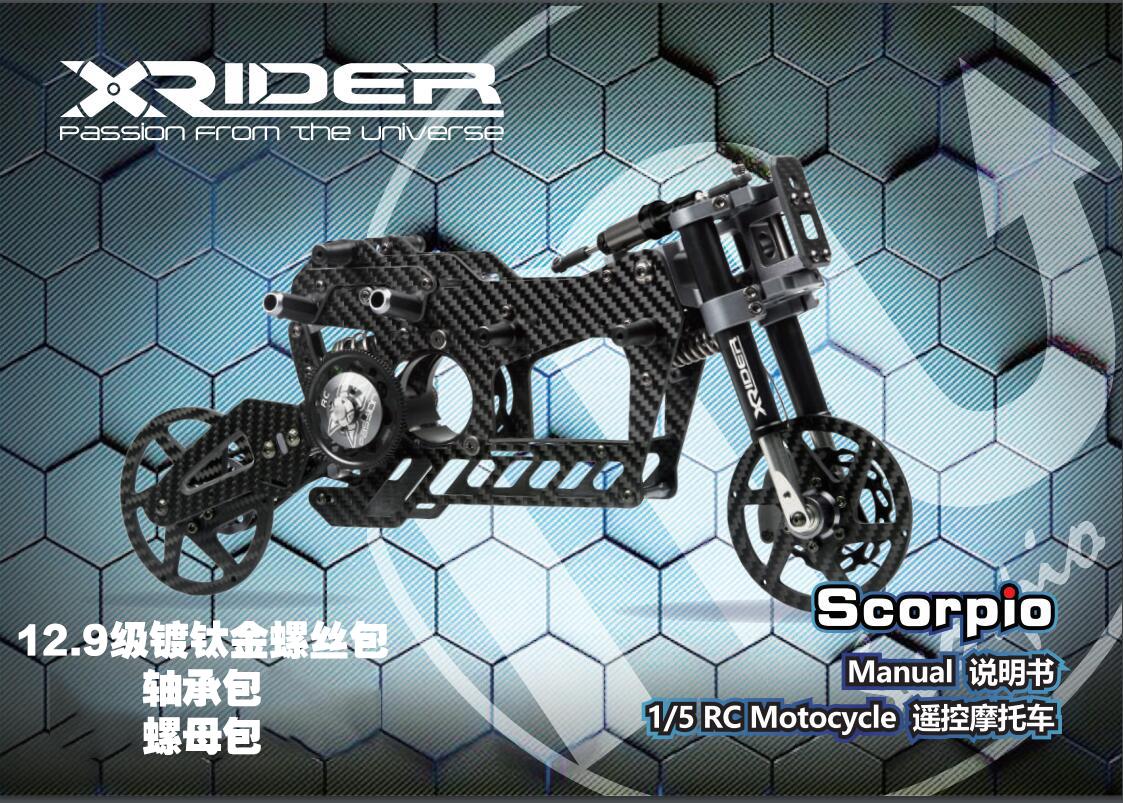 -XRider天蝎1/5遥控电动竞赛级摩托车Scorpio 12.9级镀钛金螺丝包