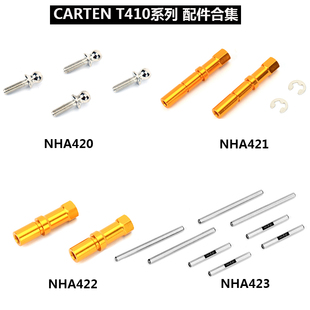 CARTEN 1/10电房T410配件NHA420 NHA421 NHA4422 NHA423