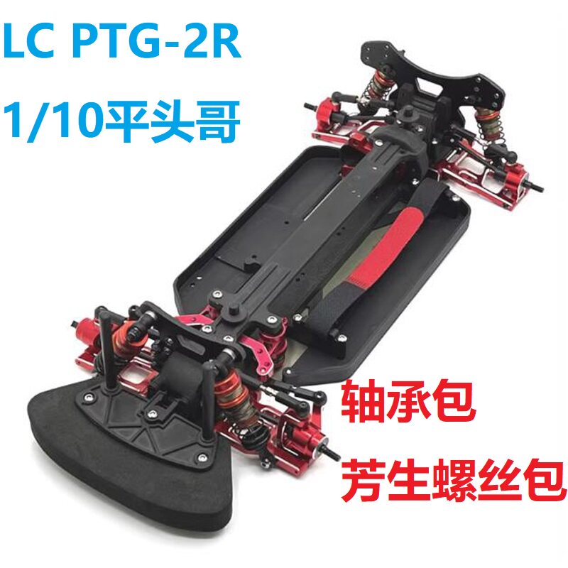 LC PTG-2R 平头哥1/10 RC拉力车 轴承包12.9级芳生螺丝包维修保养图片