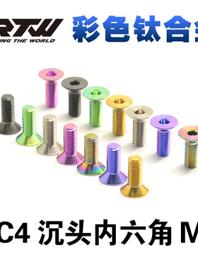 TC4彩色钛合金螺丝沉头内六角螺钉M3*4*5*6*8*10*12*14*15~20总链
