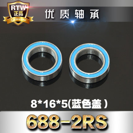 微型深沟球轴承688-2RS 8*16*5mm防尘双胶盖内直径8外径16高度5