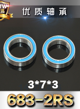 微型滚珠轴承683-2RS 3*7*3mm蓝色双胶盖遥控深沟球模型RC轴承