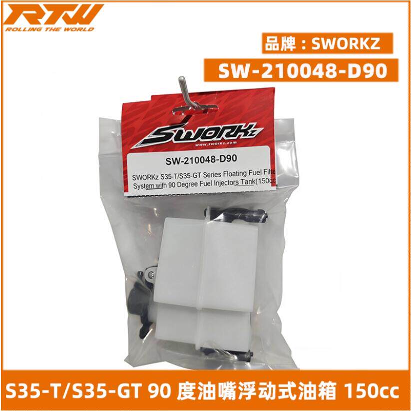 SWORKz S35-T/S35-GT 90度油嘴浮动式油箱150cc SW-210048-D90