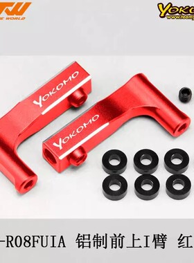 YOKOMO Y2-R08FUIA 铝制前上 I臂 红色