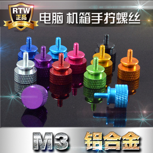 彩色铝合金机箱DIY美化手拧螺丝 电脑机箱螺丝显卡固定手拧螺丝M3