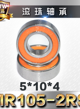 轴承MR105-2RS 5*10*4 橘色胶盖防尘轴承内径5*外径10*厚高度4mm