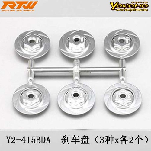 Y2-415BDA刹车盘（3种x各2个）