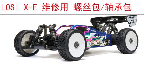 TLR LOSI  X-E 1/8 KITTLR04008 越野车维修12.9级芳生螺丝轴承包