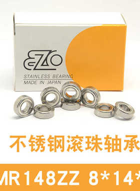 日本进口EZO不锈钢轴承防锈轴承8*14*4mm SMR148ZZ滚珠轴承