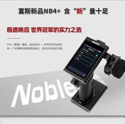 新款FlySky富斯Noble NB4+遥控器模型车8通道防水2.4G触摸彩屏