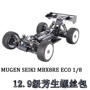 MUGEN SEIKI MBX8RE ECO 1/8电动越野车 12.9级芳生螺丝包  E2028