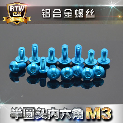 水蓝色铝合金螺丝半圆头M3