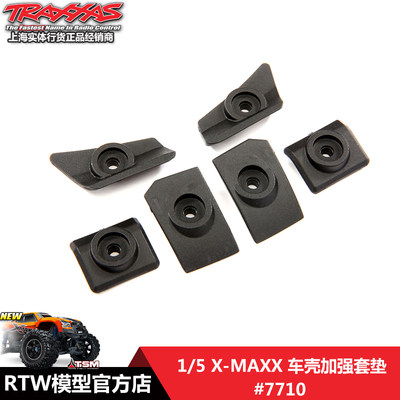 TRAXXAS 车壳强化套件 7711车壳适用 大X X-Maxx #7710