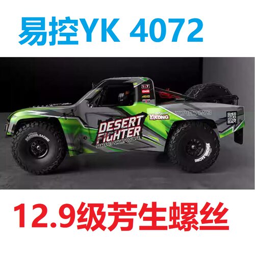 易控YK4072 V3 DF7 1/7后直桥短卡沙漠卡 12.9级芳生螺丝包轴承包