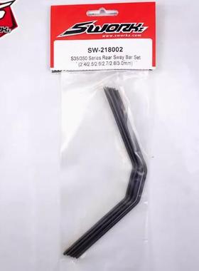Sworkz 1/8越野車 S35/350 系列後防傾桿組(2.4-3.0mm) SW-218002