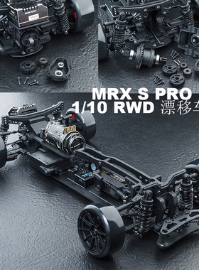 MST MRX-S PRO 1/10专业后驱漂移车  KIT版 532208