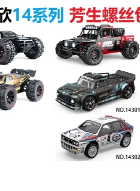 美嘉欣14301 14210 14302大脚车越野漂移拉力12.9级芳生螺丝包