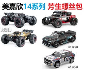 美嘉欣14301 14210 14302大脚车越野漂移拉力12.9级芳生螺丝包