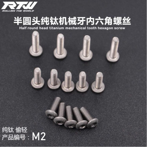 TA2纯钛螺丝半圆头内六角